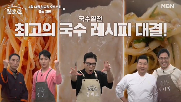 알토란 70년 노포 대박 국수집 멸치국수·국물비빔국수 레시피 공개