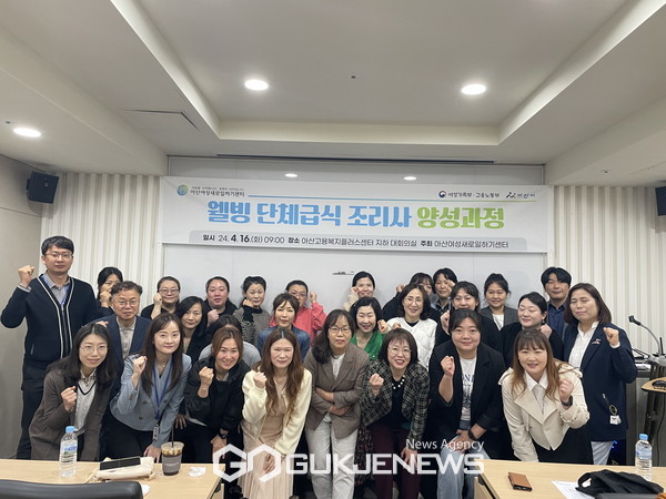 아산여성새로일하기센터, 웰빙 단체급식  조리사 전문 인력 양성한다.