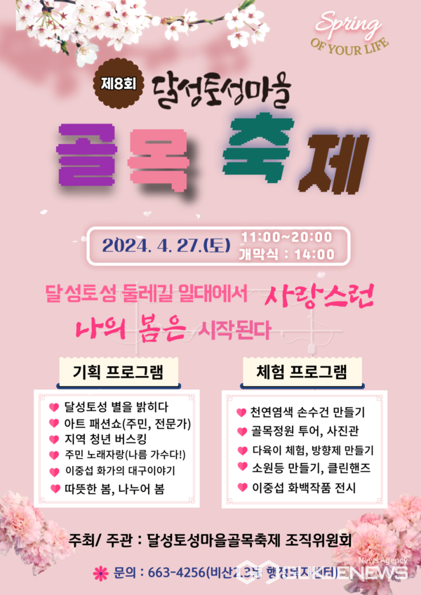 대구시 서구청, 비산2.3동 달성토성마을 골목축제 개최... 옛 문화와 정신 되찾기