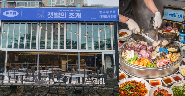  프랜차이즈창업 갯벌의 조개, 부산송정점 오픈