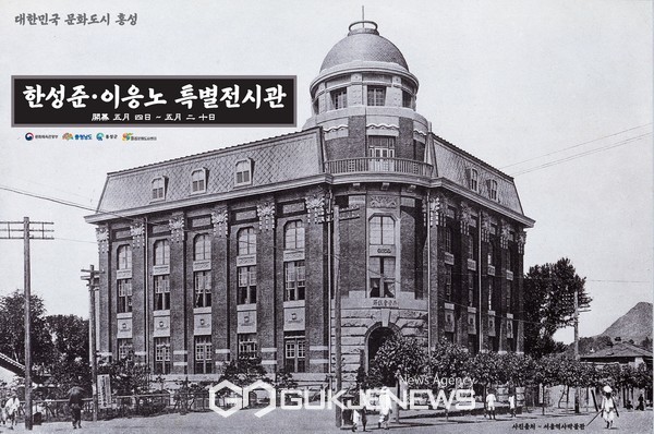 문화도시 홍성, 한성준·이응노 특별 전시관 개관