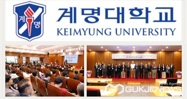 계명대학교, 디지털 시대의 한국학 창립 125주년 기념 국제학술대회 개최