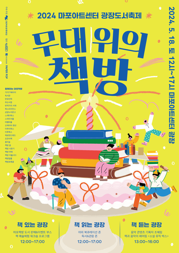 22가지 취향을 만나는 팝업 도서 축제 2024 무대 위의 책방