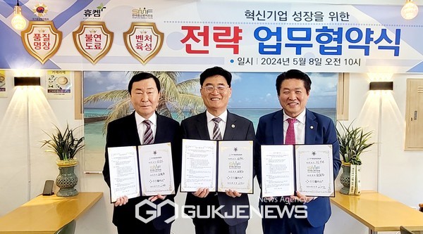 국가품질명장협회-중소벤처포럼-휴켐플러스, 벤처기업 협약