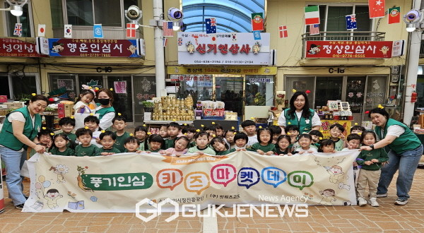 소상공인시장진흥공단 영주센터, 풍기인삼 키즈마켓 데이 진행