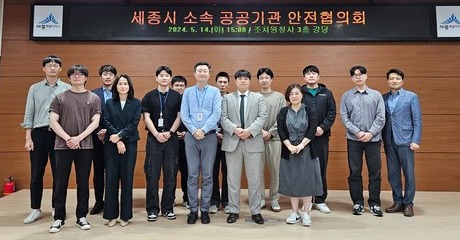 세종시설공단, 공공기관 안전관리 네트워크 구축