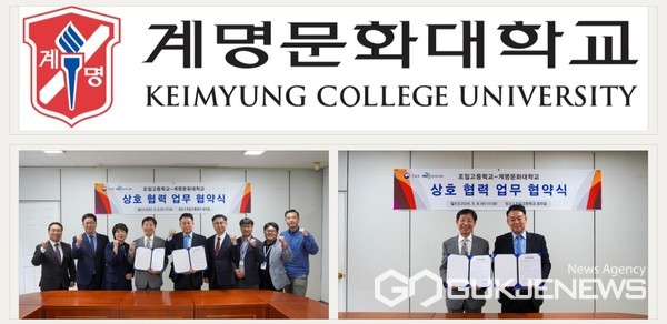 계명문화대학교, 조일고등학교와 맞손... 지역 수요 맞춤 인재 양성에 앞장