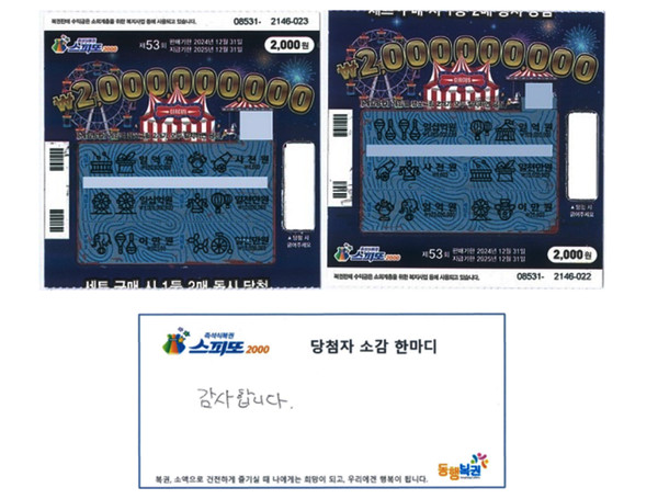 버스정류장 한 정거장 전에 내려 20억 1등당첨, 연금복권·로또당첨번호조회