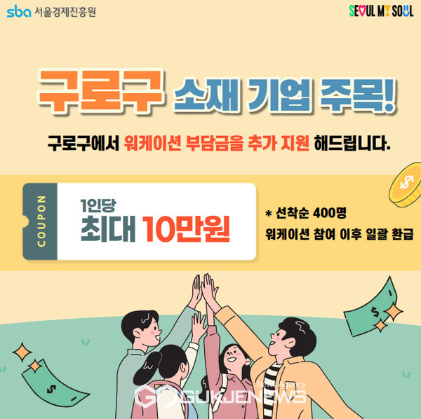일과 휴가를 동시에…구로구, 중소기업 워케이션 지원사업 추진