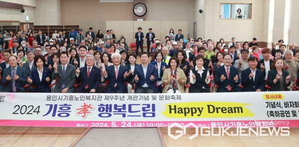 용인시기흥노인복지관, 개관 9주년 기념행사 성료