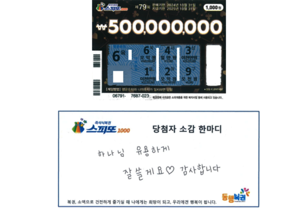 꿈에서 돈뭉치를... 5억 1등당첨, 연금복권·로또당첨번호조회