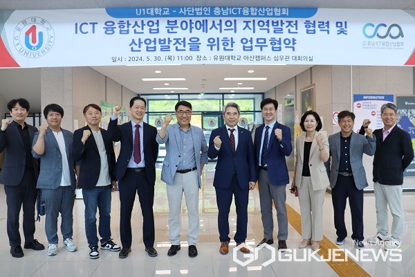 유원대학교, 충남ICT융합산업협회와 업무협약 체결