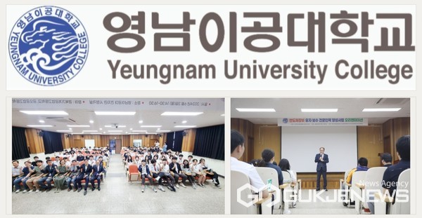 영남이공대학교, 교육과정 운영으로 첨단 기술 교육 및 현장 실무 경험 제공