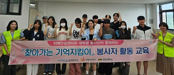 포항시 남구 치매안심센터, 찾아가는 기억지킴이 대학생 봉사단 교육