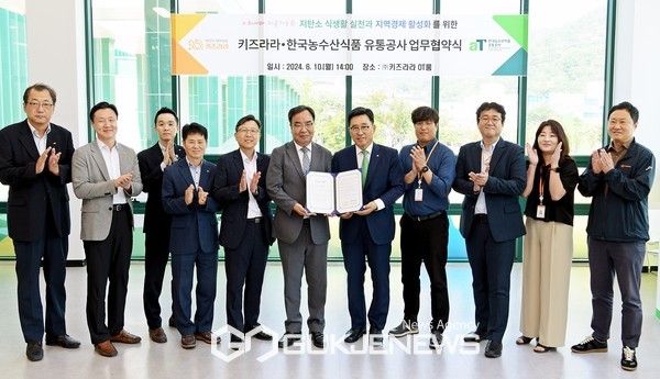 한국농수산식품유통공사-(주)키즈라라 업무협약