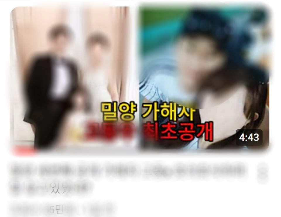 밀양 집단 성폭행 가해자 지목 A씨, 신상 공개 후 바람처럼 사라졌다?