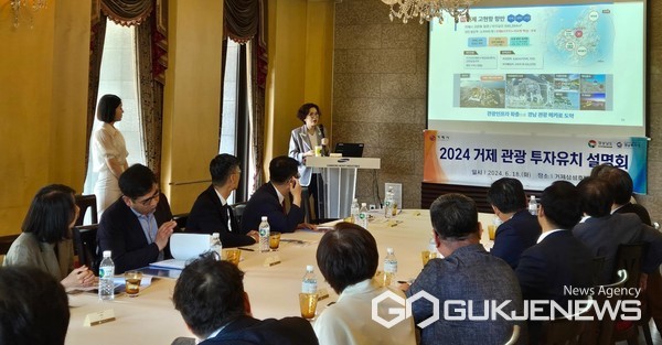 경남투자청, 거제 관광 투자유치설명회서 주요 투자환경 홍보
