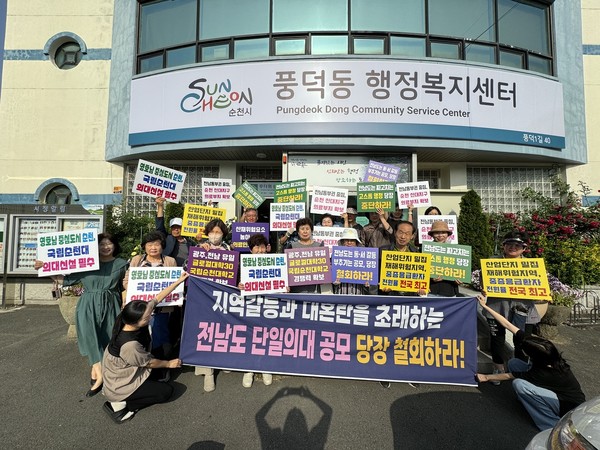 순천시, 풍덕동 직능단체 한마음 의대유치 결의대회