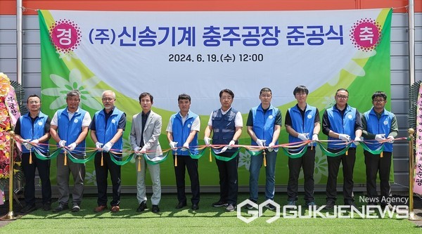 ㈜신송기계, 승강기 부품 생산시설 충주공장 준공
