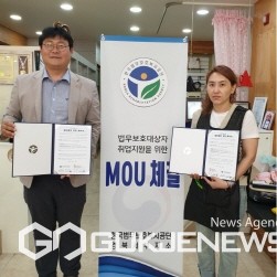 법무보호공단 경북서부지소, 취업지원을 위한 MOU 체결