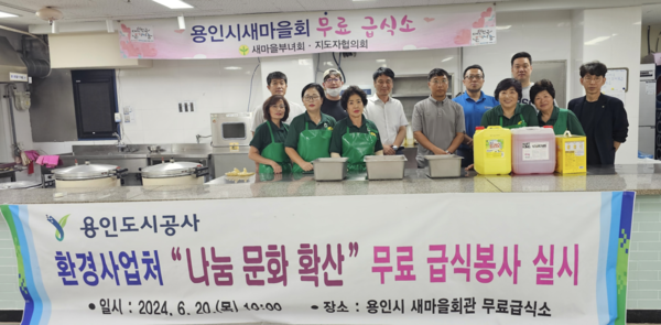 용인도시공사, 환경사업처나눔 문화 확산... 무료급식소 봉사활동