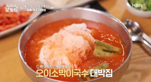 알토란 김영삼 대통령 단골 대박집, 오이소박이국수 레시피 소개