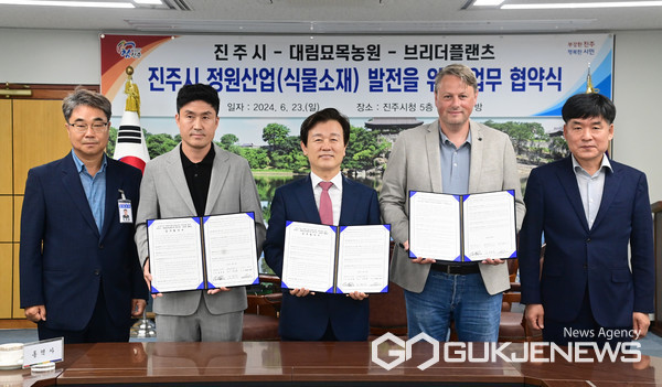 진주시, 대림묘목농원 JB가든·네덜란드 브리더플랜츠와 맞손