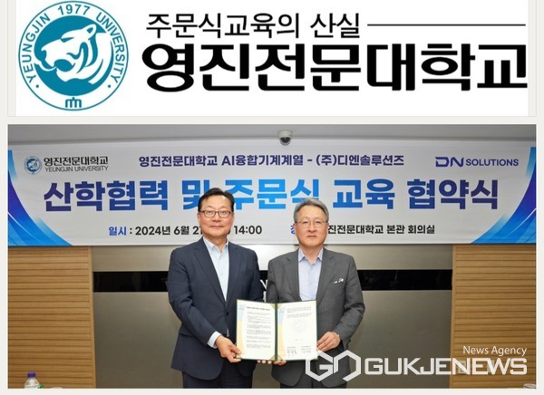 영진전문대학교, ㈜디엔솔루션즈과 맞손...첨단 제조 솔루션 전문 인력 양성에 박차