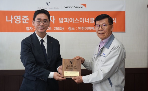 월드비전, ㈜인천이피에스 나영준 회장 밥피어스아너클럽으로 위촉