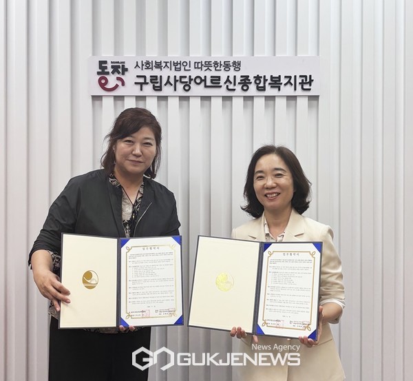 사당어르신종합복지관-동작구정신건강복지센터 업무협약 체결