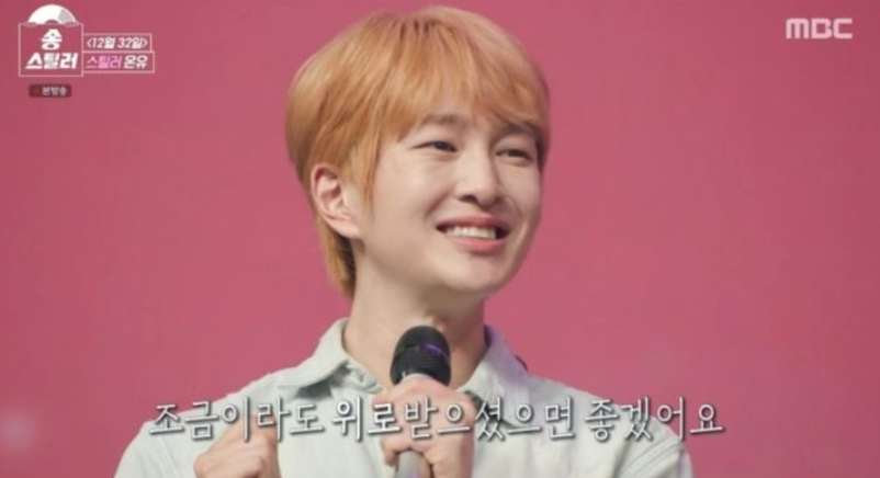 건강 회복한 샤이니 온유, 진심 담긴 목소리에 모두가 눈물 흘렸다