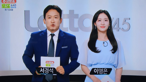 로또 추첨시간, 1126회 1등당첨번호조회 공식발표 판매시간