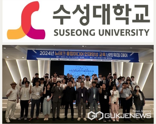 수성대학교, 뉴테크 기술 동향 및 지역 뉴테크 기반 교육생 육성에 앞장