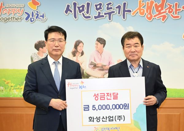 화성산업(주), 적극적인 사회공헌으로 나눔문화 확산에 앞장! 