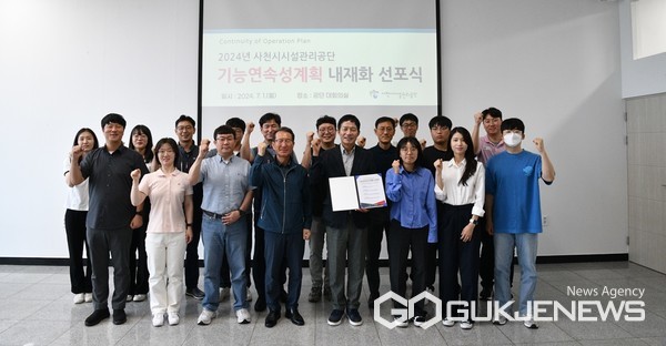 사천시시설관리공단 기능연속성계획 내재화 선포식 개최