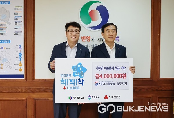 충주지역 각계각층서 보내온 따뜻한 마음들 지역사회 공감