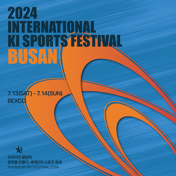 2024 인터내셔널 키스포츠페스티벌 7월 13~14일 부산 벡스코서 개최