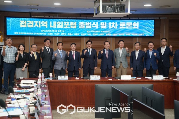 김성원 국회의원, 접경지역 내일포럼 출범식...여야의원 총 16인 구성