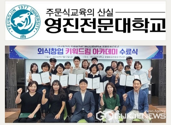 영진전문대 호텔항공관광과, 대구시 위생정책과와 맞손...외식창업 수료생 8기 배출