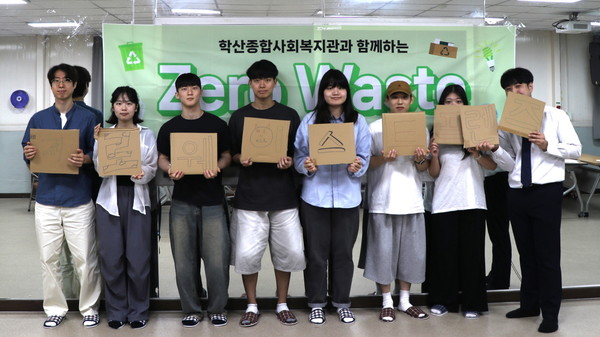 포항 학산종합사회복지관, 서포터즈 제로웨이스트 프렌즈 발대식 실시