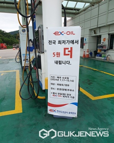 한국도로공사 충북본부, 문경(양평방향) 직영 주유소 유류비 할인 행사 가져