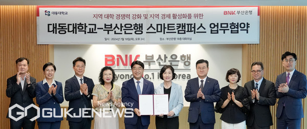 부산은행-대동대학교, 스마트캠퍼스 플랫폼 구축 MOU