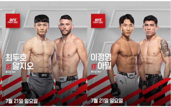 UFC 이정영·최두호·최승우 중계·경기일정·대진표, 박준용 취소