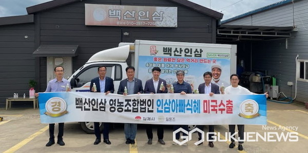 김제백산인삼영농조합법인, 인삼식혜 미국 수출 제품우수성 인정 받아