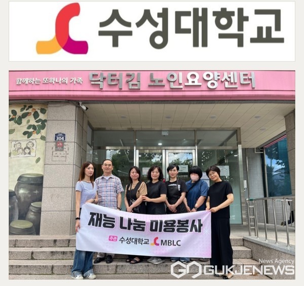 수성대 메디뷰티선도센터, 닥터김 노인요양센터에서 어르신 대상 미용봉사 실시