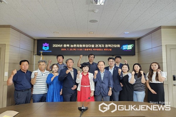 충북도의회 산업경제위원회, 농촌체험휴양마을 정책간담회 열어