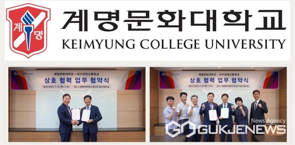 계명문화대학교, 대구상원고등학교와 맞손... 우수 인재 양성과 상호 발전에 앞장