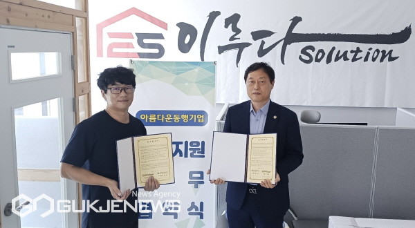 법무보호공단 전북지부, 이루다솔루션과 업무 협약 체결