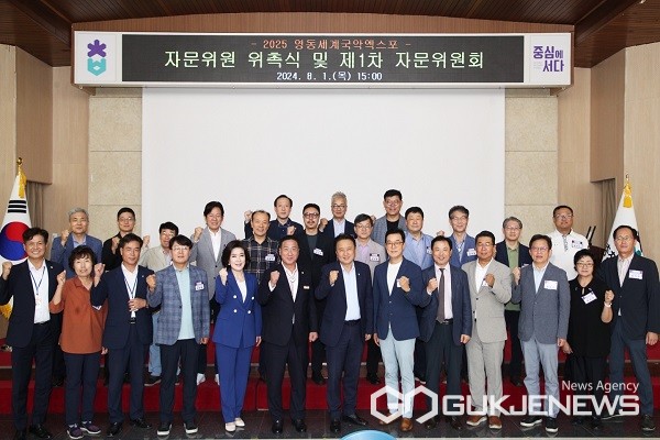 2025 영동세계국악엑스포 자문위원회 위원 위촉