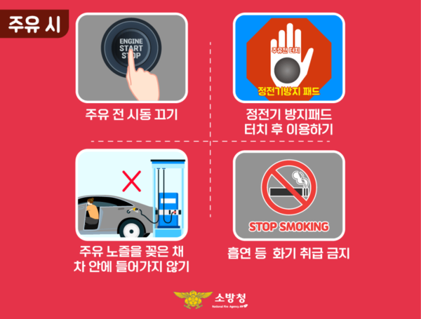 남원소방서, 주유소에서 흡연시 최대 과태료 500만원 부과